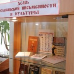 День славянской письменности и культуры