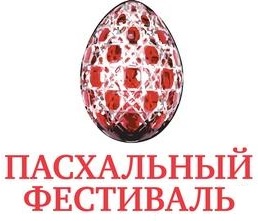 Пасхальный фестиваль