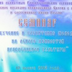 Семинар в Щелково